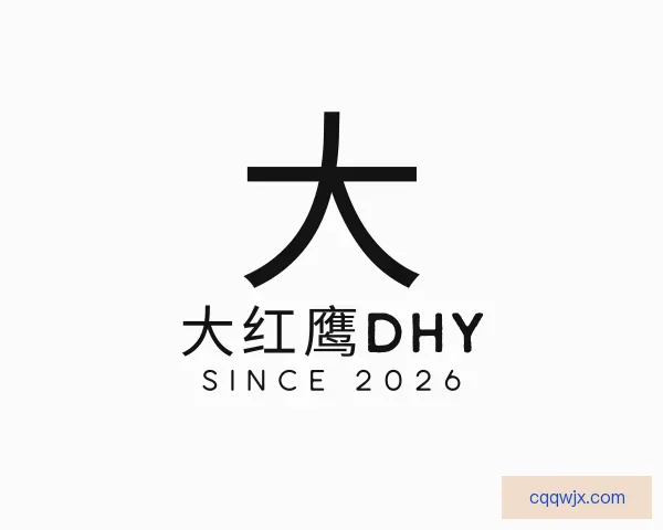 发现大红鹰DHY